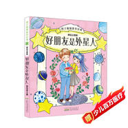 辮子姐姐故事星球美繪注音版:好朋友是外星人