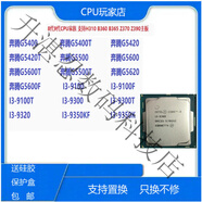英特爾（Intel）G4900 G4930 G5400/T G5500 G5600 G5420 4560 G4600 I3-9350KCPU i3-9350kf 不集成核顯