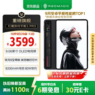 努比亞紅魔游戲平板3Pro 9.06英寸OLED電競屏 驍龍8至尊版 8200mAh電池 國家補貼電競小平板12GB+256GB暗夜版