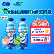 脈動(dòng)雙口味青檸桃子600ML*24瓶低糖維生素運(yùn)動(dòng)功能飲料地球超新鮮同款