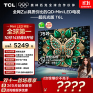 TCL電視 75T6L 75英寸 QD-Mini LED 萬象分區(qū) 量子點 絢彩XDR 1300nits DeepSeek AI電視 國家補貼