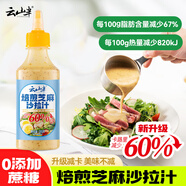 云山半焙煎芝麻沙拉醬汁280g（卡路里減少60%）0添加蔗糖蔬菜沙拉輕食餐