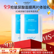 WIS玻尿酸面膜2片試用裝 補水保濕舒緩修護泛紅敏感肌適用男女護膚品