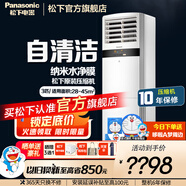 松下（Panasonic）3匹直流變頻冷暖 新能效節(jié)能立式空調(diào)柜機(jī) 帶納米水凈膜清潔 原裝壓縮機(jī) 遠(yuǎn)距離四面送風(fēng) 3匹 三級(jí)能效 E27FP3原裝壓縮機(jī)