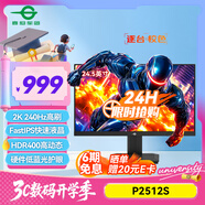 泰坦軍團 24.5英寸2K 240Hz顯示器 FastIPS硬件低藍光HDR400 人體工學升降支架1ms色域限縮電競屏幕 P2512S