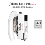 佩槍朱麗葉我不是香水5ml【非賣品】【返回購券】