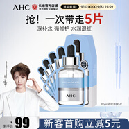 AHC臻致專(zhuān)研B5玻尿酸補水面膜27ml*5保濕舒緩護膚品 生日禮物 【舒緩修護】修紅面膜單盒