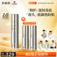 百雀羚（PECHOIN）多維賦活雙萃精華液彈簧精華 25ml+25ml七夕情人節禮物