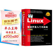 Linux驅(qū)動(dòng)開(kāi)發(fā)入門(mén)與實(shí)戰(zhàn)（第3版）（Linux典藏大系）