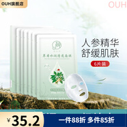 唯尚顏【官方】草本水潤人參清透天然蠶絲面膜補水保濕面膜貼舒緩肌膚正 28mL