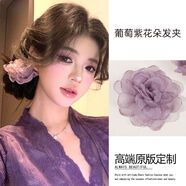 詠幻紫色花朵發(fā)夾女側(cè)邊仿真花假花頭飾發(fā)卡玫瑰花發(fā)飾海邊度假頭 葡萄紫花朵發(fā)夾