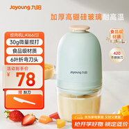 九陽（Joyoung）嬰兒輔食機(jī) 小型多功能打泥攪拌機(jī)寶寶料理機(jī) 絞餡碎肉機(jī)高硼硅玻璃S3-LA166(S) 