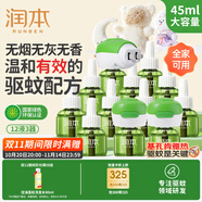 潤本電蚊香液驅蚊液360晚45ml×12瓶+3器驅蚊