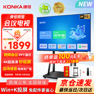 康佳（KONKA）55英寸非觸控會議電視平板一體機4K超高清無線投屏會議大屏教學辦公商用顯示屏 55F6