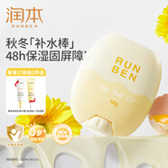 潤本（RUNBEN）兒童面霜嬰兒蛋黃油皴裂棒寶寶秋冬滋潤保濕霜身體乳補(bǔ)水潤膚乳 蛋黃油面霜棒 18g 【王牌爆款】