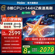 海爾（Haier）電視機(jī)H5C系列75/65/55英寸國家補(bǔ)貼144Hz高刷高色域全面屏3+64GB超薄游戲智能4K平板電視一級(jí)能效 65英寸 新品上市一級(jí)能效+3+32G 144HZ