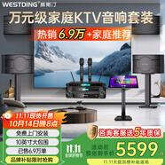 威斯?。╓ESTDING）108家庭ktv音響套裝唱歌全套設(shè)備家庭影院家用卡拉ok點(diǎn)歌機(jī)一體機(jī)音箱 【四只音箱】108旗艦版*4+397+K4S+T9