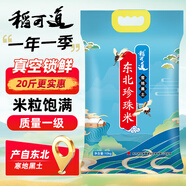 稻可道 東北珍珠米 東北大米20斤（10公斤）