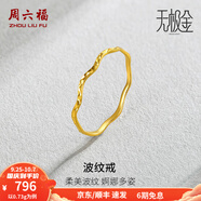 周六福（ZLF） 黃金戒指女足金創(chuàng)意波紋素圈戒指車花細(xì)圈個(gè)性指環(huán) 計(jì)價(jià) 17號(hào) - 0.79g