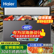 海爾（Haier）超低溫冰柜家用零下-60/-70度深冷速凍商用大容量冷凍柜海鮮速凍可凍三文魚DW-60W151/321/451EU1 DW-60W252EU1丨-60度低溫丨 252L