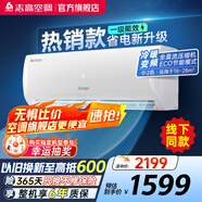 志高新品雅沁1.5P/2P變頻雙溫臥室空調(diào)新能效節(jié)能省電低噪靜音變頻空調(diào)冷暖空調(diào) 小2匹 一級(jí)能效 雅沁