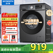 創(chuàng)維滾筒洗衣機(jī)全自動(dòng)家用 12公斤大容量 超薄 直驅(qū)變頻 1.1洗凈比 除螨抗菌家電國(guó)家補(bǔ)貼XQG120-B26ZD