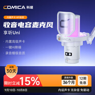 科嘜（COMICA）享聽 Uni Pro電腦桌面麥克風(fēng)游戲直播錄音話筒AI降噪usb手機(jī)臺(tái)式筆記本收音麥K歌有線無線電容麥 有線款【Uni白色】懸臂支架 官方標(biāo)配