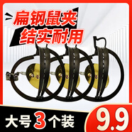 標(biāo)兵 老鼠夾大號捕鼠器滅鼠神器搜索詞金屬鐵夾子威力大圓形老式齒夾 大號 3個裝 扁鋼鼠夾【勁大，建議戶外使用】