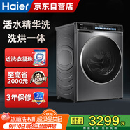 海爾（Haier）全自動洗衣機滾筒洗烘一體機10公斤帶烘干精華洗家用超薄 EG100HBD176L家電國家補貼20%