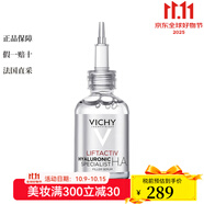 薇姿（VICHY）面部護(hù)膚 玻尿酸小針管精華液 30ml