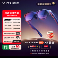 VITURE Pro 旗艦級(jí)XR/AR智能眼鏡 AI實(shí)時(shí)2D轉(zhuǎn)3D 1000nits入眼亮度 120Hz高刷 移動(dòng)沉浸大屏