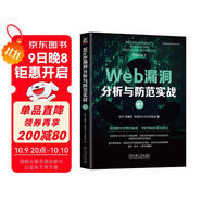 Web漏洞分析與防范實(shí)戰：卷1