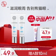 大寶眼袋霜15g雙支套裝眼霜緊致平滑保濕滋潤護膚品