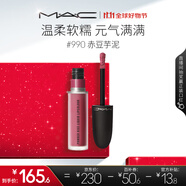 M.A.C魅可尤霧彈唇釉mac口紅霧面啞光唇彩#990赤豆芋泥 生日禮物女