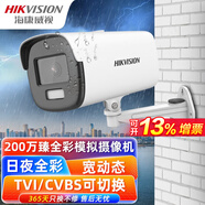 ?？低暎℉IKVISION）同軸攝像頭  模擬攝像頭監(jiān)控?cái)z影頭室外 AHD安防攝像頭高清1080P夜視 高清家用槍機(jī)防水?dāng)z像頭戶外 【200萬(wàn)像素-臻全彩】16D7T-L 焦距 ：2.8mm