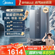 美的（Midea）【雙增壓零冷水MK9S】16升燃?xì)鉄崴魈烊粴?三驅(qū)伺服恒溫 多重安防 大水量JSQ30-MK9S 國(guó)補(bǔ)15%