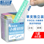 小鹿媽媽牙線(xiàn)棒單支便攜獨立包裝超細牙線(xiàn)棒牙線(xiàn)盒家庭裝餐廳牙簽 60支