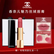 香奈兒（Chanel）口紅211 63 77 魅力絲絨唇膏啞光口紅裸色粉色生日禮物送女生  【新品】絲絨口紅#79玫瑰粉