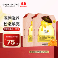 春雨（Papa recipe）粉色蜂蜜水漾面膜10片*2盒 韓國進(jìn)口男女生日禮物