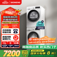 西門子（SIEMENS）iQ300 10+10kg洗烘套裝 智能除漬強效除螨 熱泵速烘  WG52A100AW+WQ55A2D00W 國家補貼以舊換新