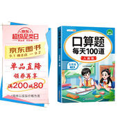 斗半匠 口算題 每天100道 五年級下冊小學(xué)數學(xué)同步練習題強化訓練口算題卡口算天天練豎式計算每日一練