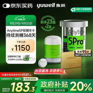 魚躍（Yuwell）安耐糖5代動(dòng)態(tài)血糖儀家用馭糖年卡Anytime5Pro*23盒中秋禮品