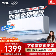 TCL京東聯(lián)名大1.5匹新一級能效真省電SE掛機(jī)空調(diào)冷暖變頻KFR-35GW/JD21+B1國家補(bǔ)貼以舊換新