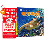 海洋動(dòng)物大百科 彩圖注音版科普讀物 小眼睛看世界兒童科學(xué)啟蒙認知百科全書(shū)