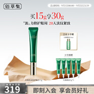 佰草集眼霜女 太極肌源啵啵眼霜 緊致眼周淡化眼紋修護(hù)眼部護(hù)理 太極肌源修護(hù)眼霜15g(新版）
