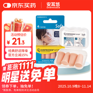 安耳悠 隔音耳塞 防噪音睡眠耳塞 工作學習降噪隔音 德國原裝soft 2副裝