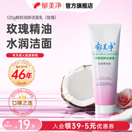 郁美凈鮮奶潔面乳滋潤型潔面乳保濕清潔洗面奶 120g鮮奶潤妍潔面乳（玫瑰）