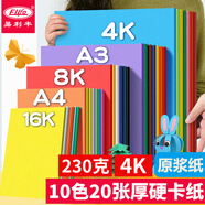 易利豐（elifo）【原漿紙】230克20張4k彩色卡紙硬手工卡紙4開(kāi)彩紙畫(huà)畫(huà)紙兒童繪畫(huà)彩色紙加厚四開(kāi)美術(shù)紙板