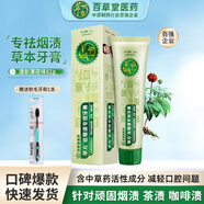 草方牙膏植萃清火護(hù)齦牙膏祛漬美白防蛀清火消止祛口氣清新祛煙漬老牌 祛煙漬81g【一支】送1支牙刷