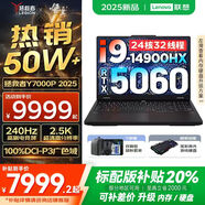 聯(lián)想拯救者Y7000P 2025補貼 電競游戲筆記本電腦r 暢玩黑神話(huà)悟空 可選Y9000P同性能5070獨顯 酷睿 24核i9-14900HX 滿(mǎn)血RTX5060 64G 1TB升級 2.5K超清｜